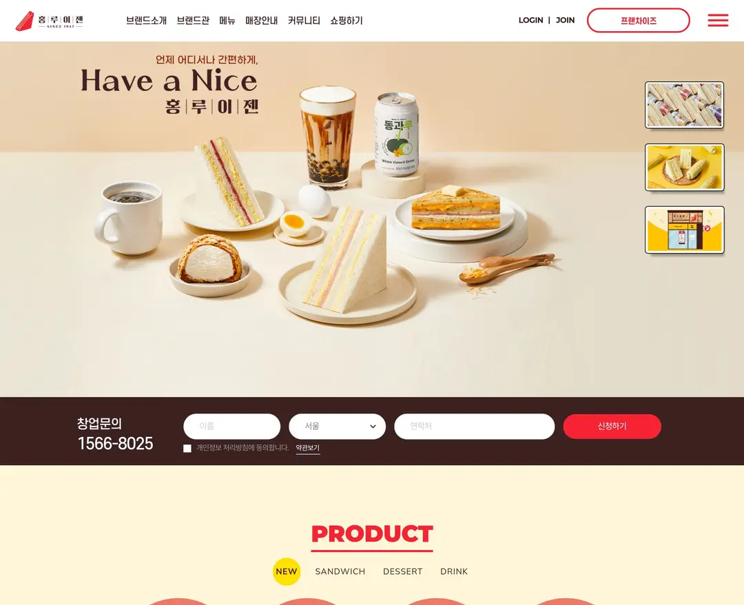 홍루이젠 — 카페/음식 소개 웹사이트 디자인 레퍼런스