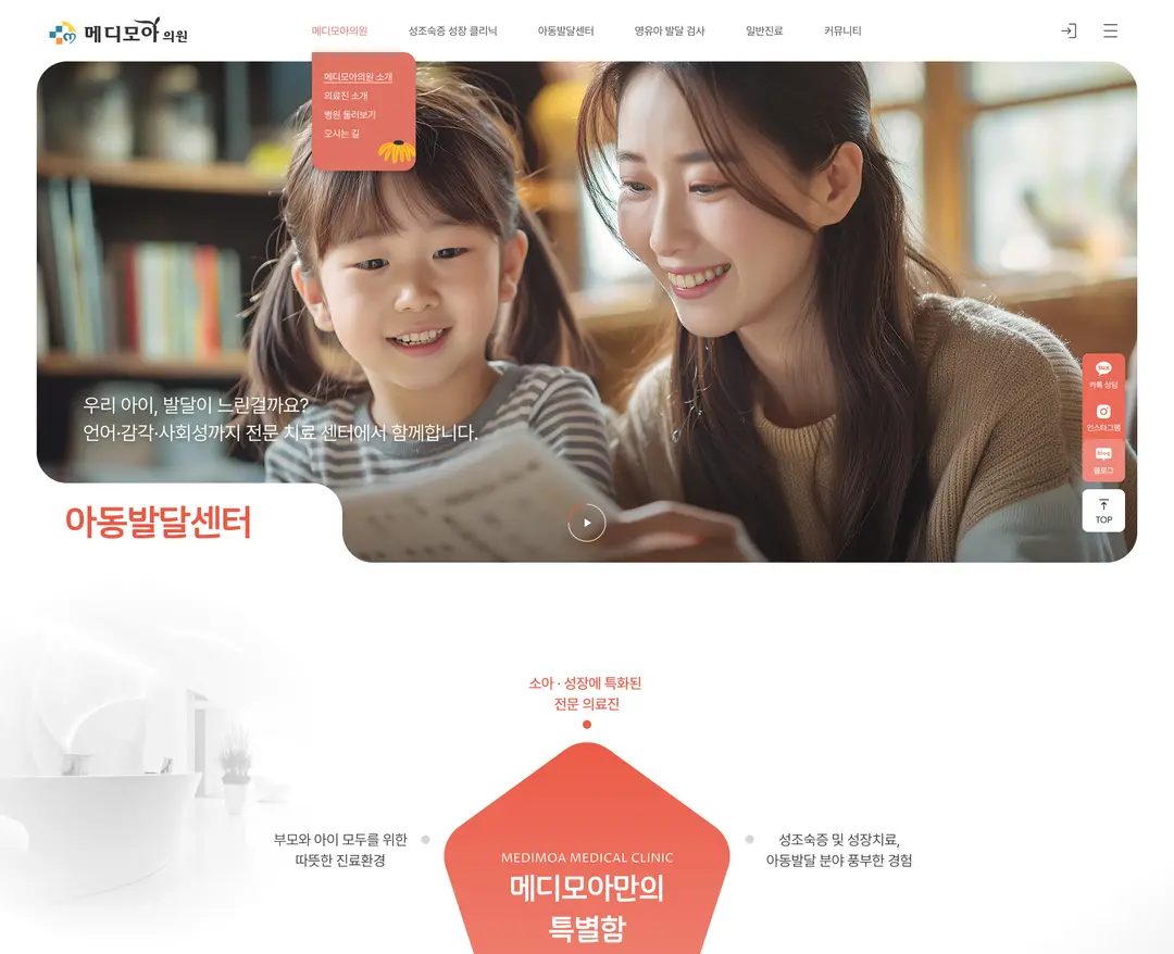메디모아의원 — 병원/의료 소개 웹사이트 디자인 레퍼런스