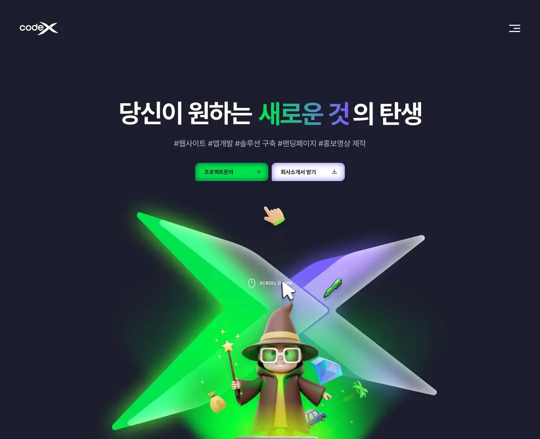 코드엑스 — 기타 소개 웹사이트 디자인 레퍼런스