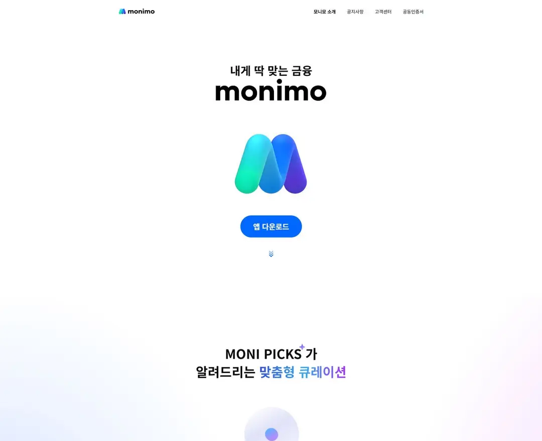 모니모 — 금융/부동산 플랫폼 웹사이트 디자인 레퍼런스