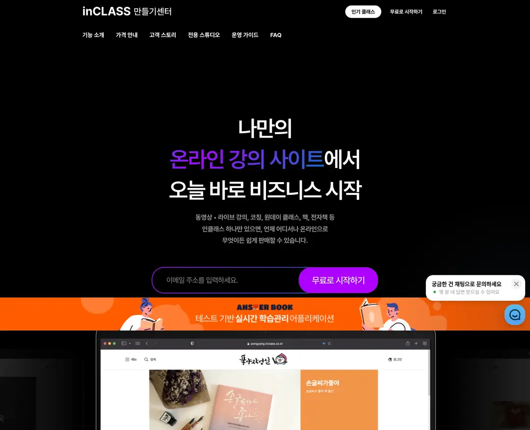 인클래스 — 교육 플랫폼 웹사이트 디자인 레퍼런스