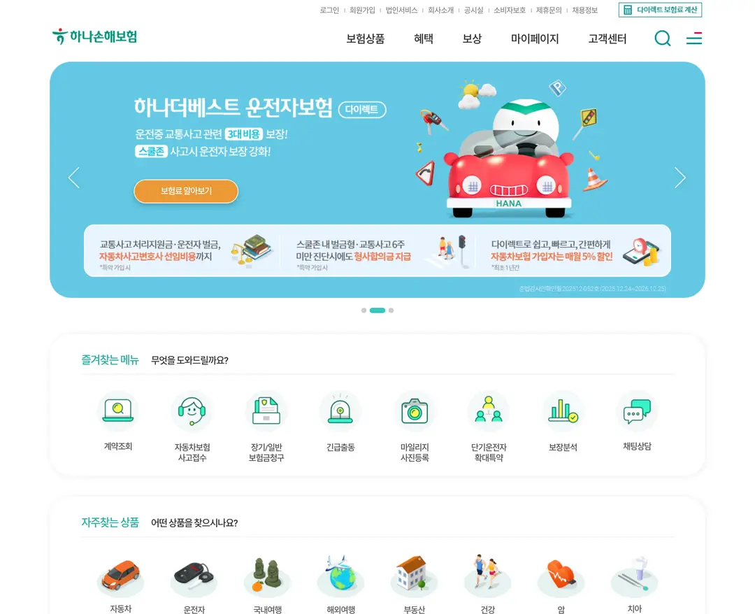 하나손해보험 — 금융/부동산 소개 웹사이트 디자인 레퍼런스