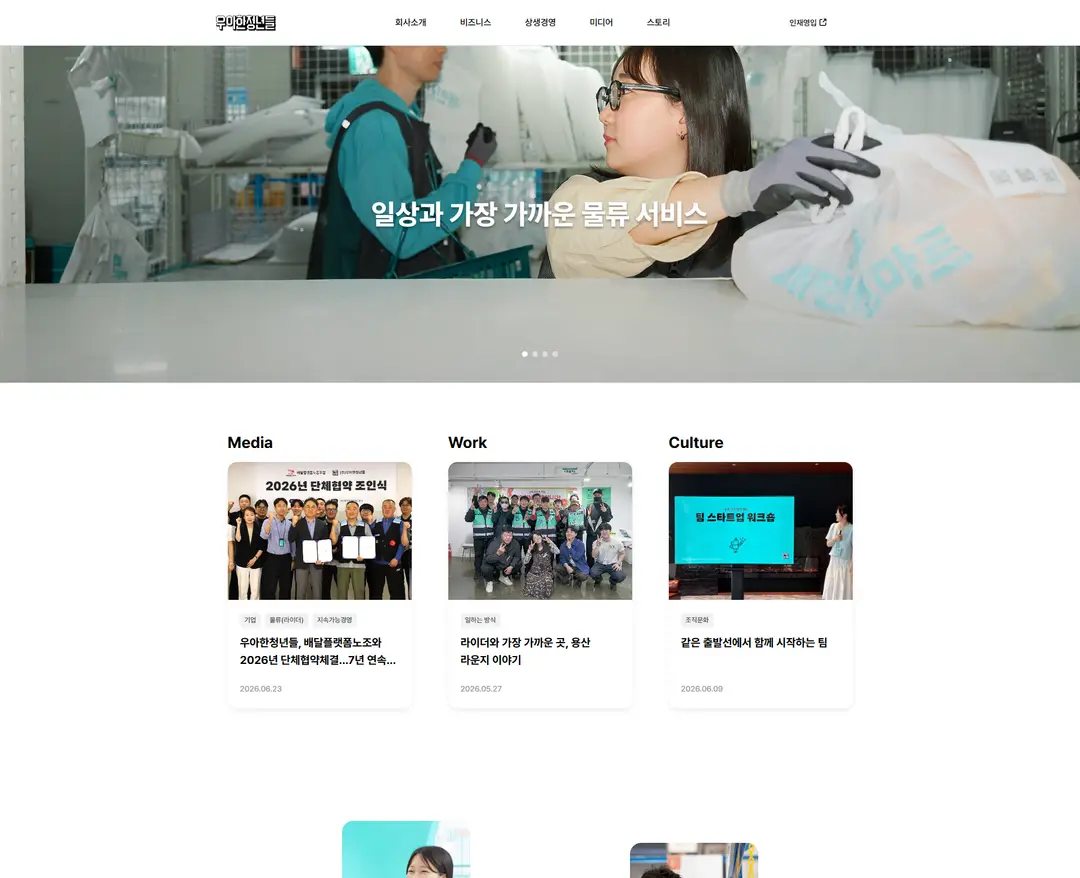우아한청년들 — 기타 소개 웹사이트 디자인 레퍼런스