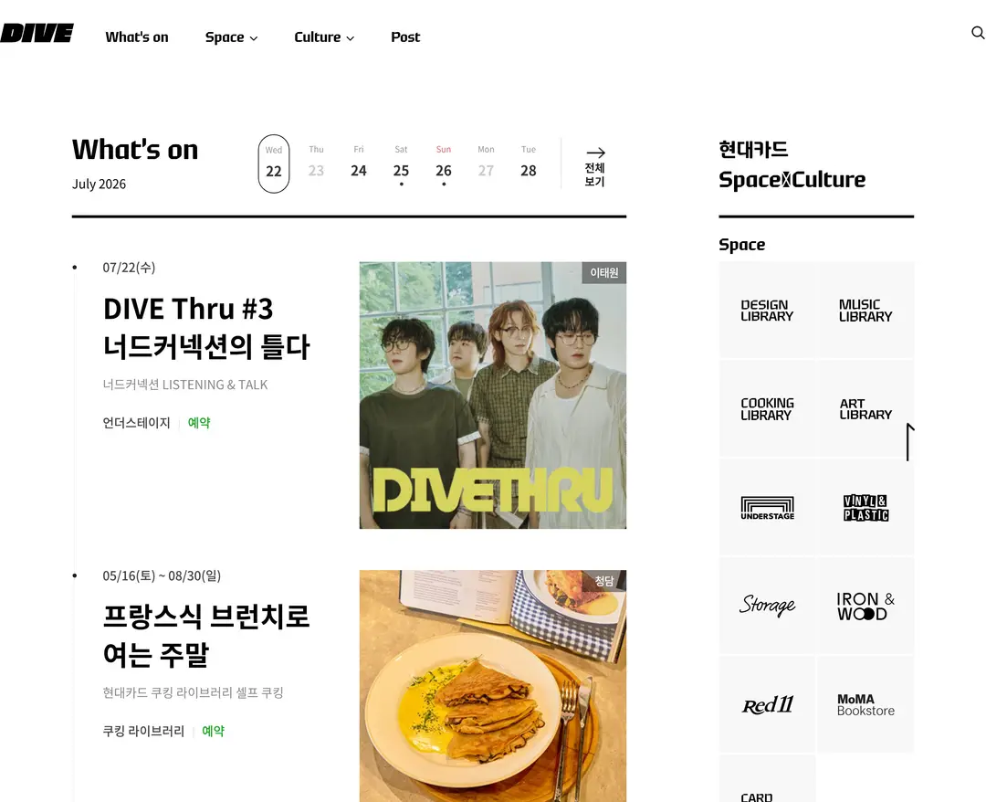 현대카드 DIVE — 라이프스타일 소개 웹사이트 디자인 레퍼런스