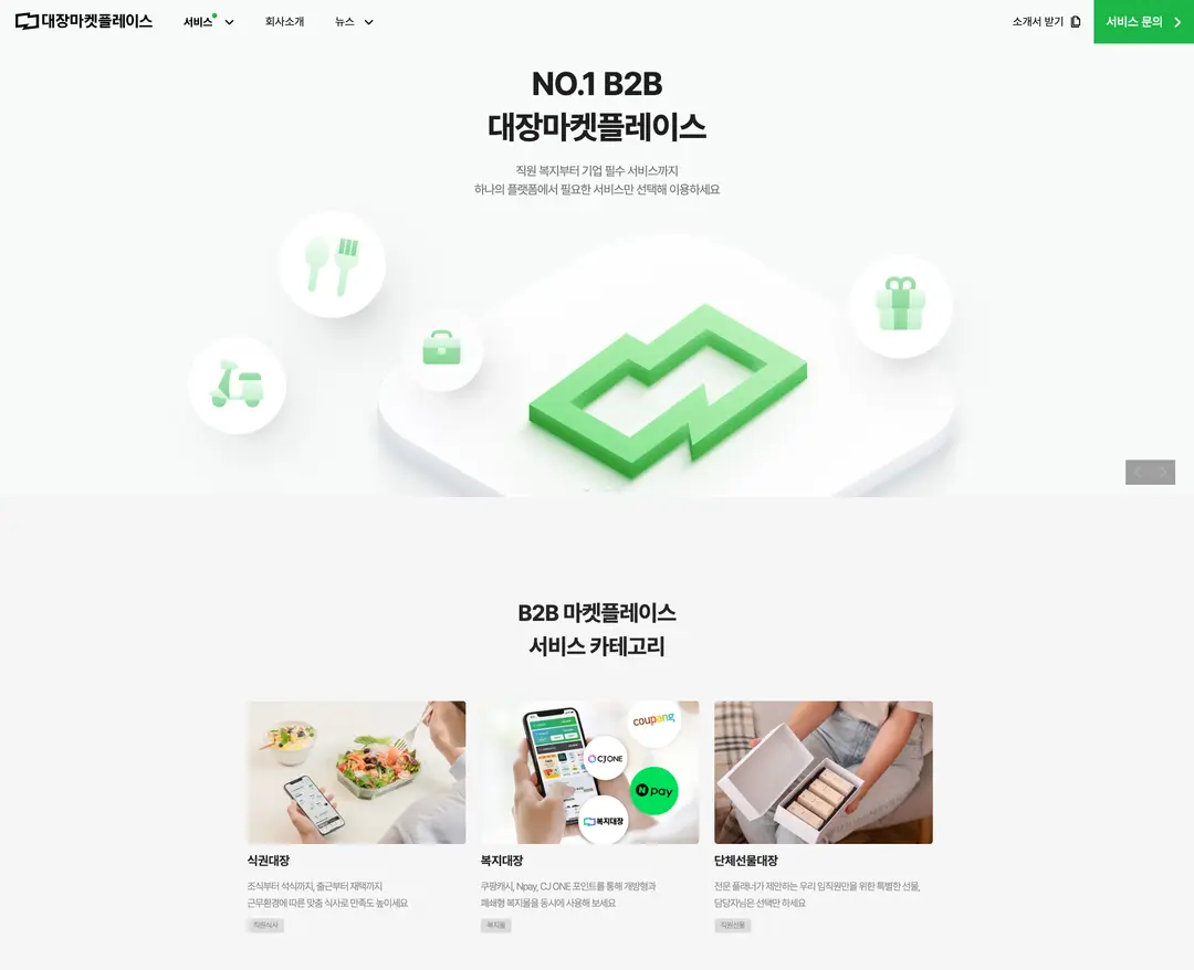 식권대장 — 카페/음식 플랫폼 웹사이트 디자인 레퍼런스